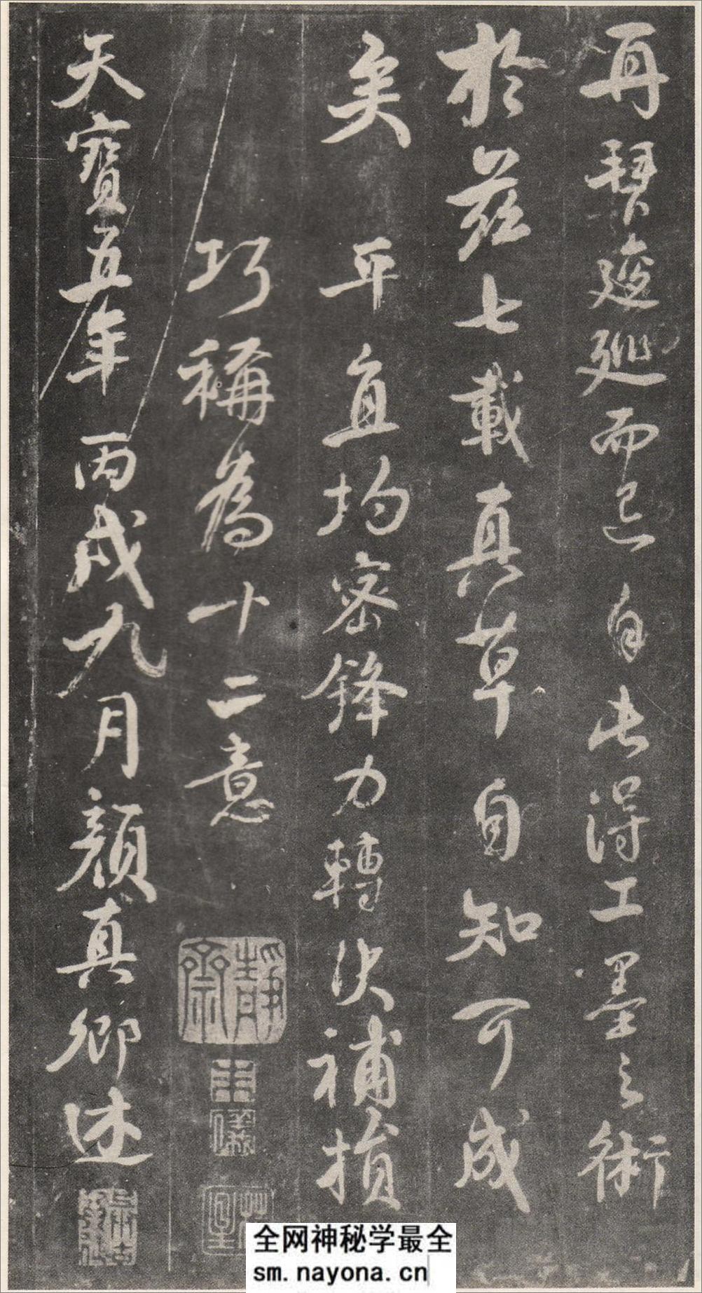(唐)颜真卿草书述张长史笔法十二意 - 第19页预览图