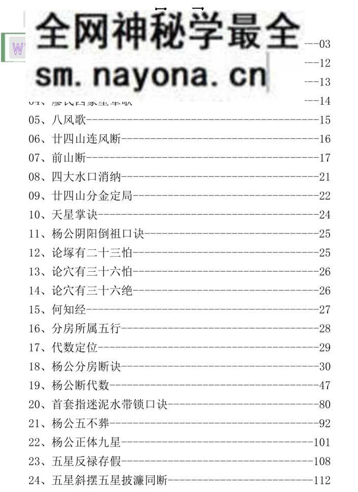 《 杨公倒祖秘本》