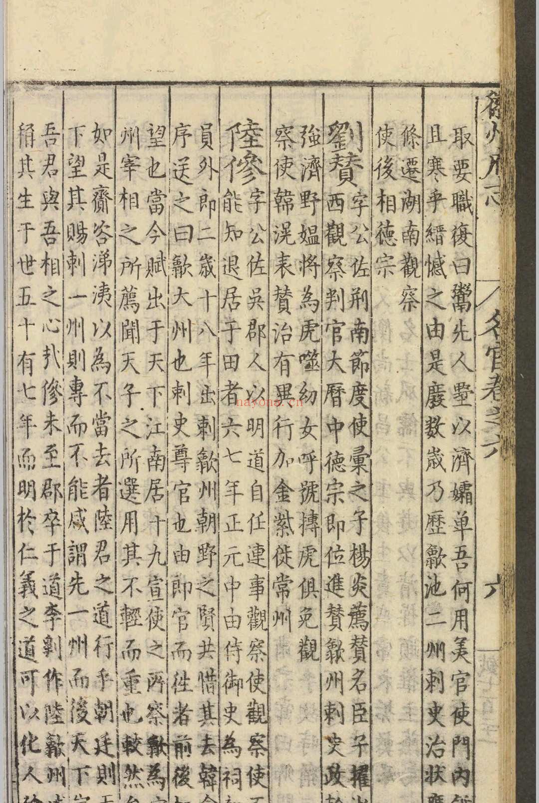 徽州府志.二十二卷.何东序.汪尚甯.明嘉靖间