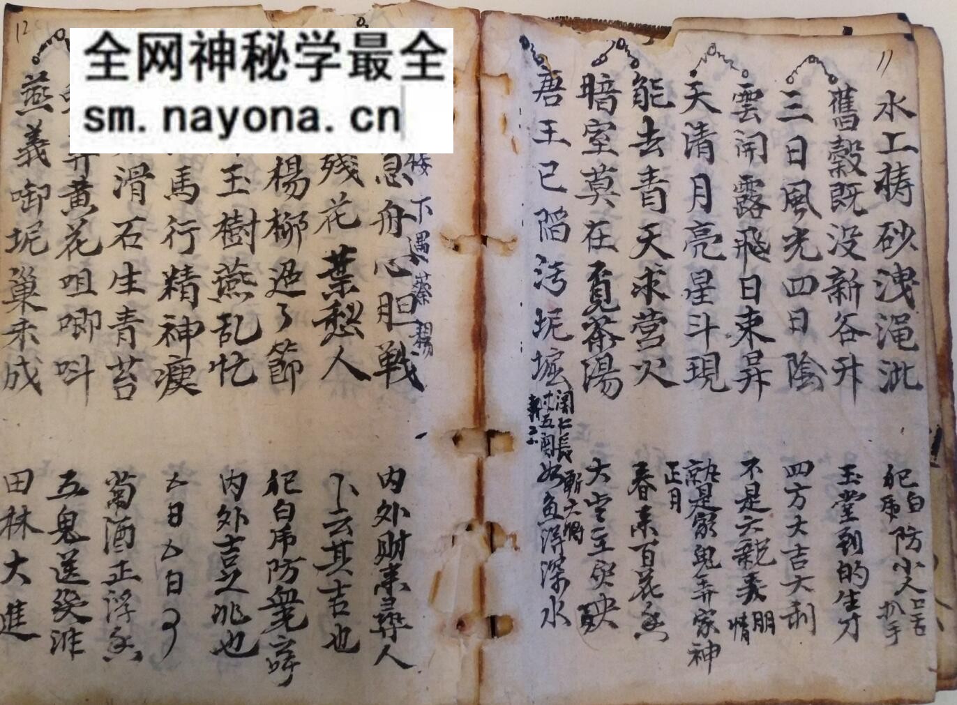 风水命理古籍《铁笔赋算命秘籍》