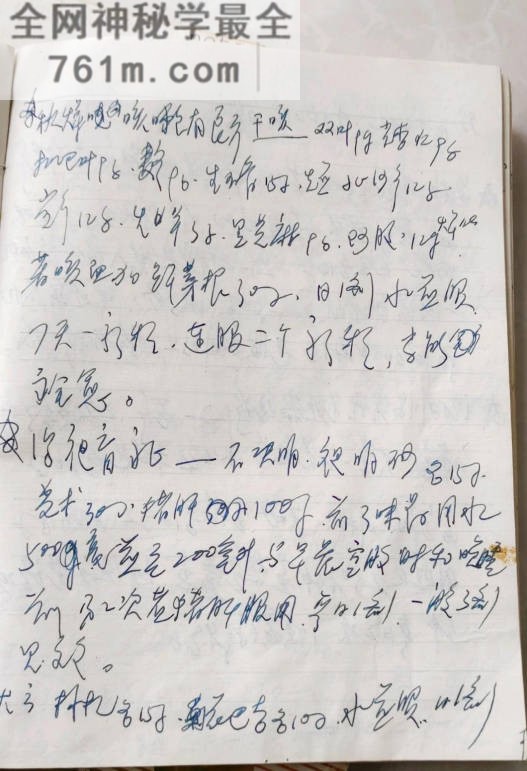 名老中医手写笔记