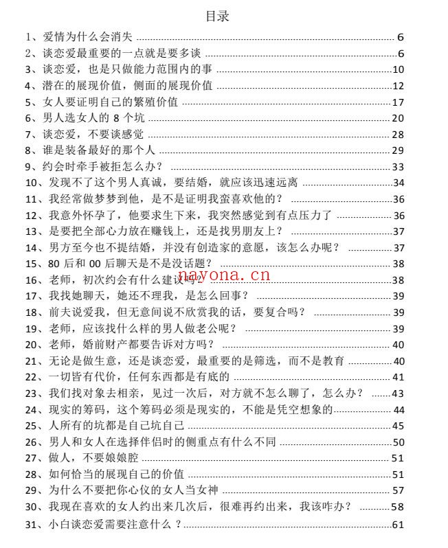 《男女恋爱婚姻经营》PDF