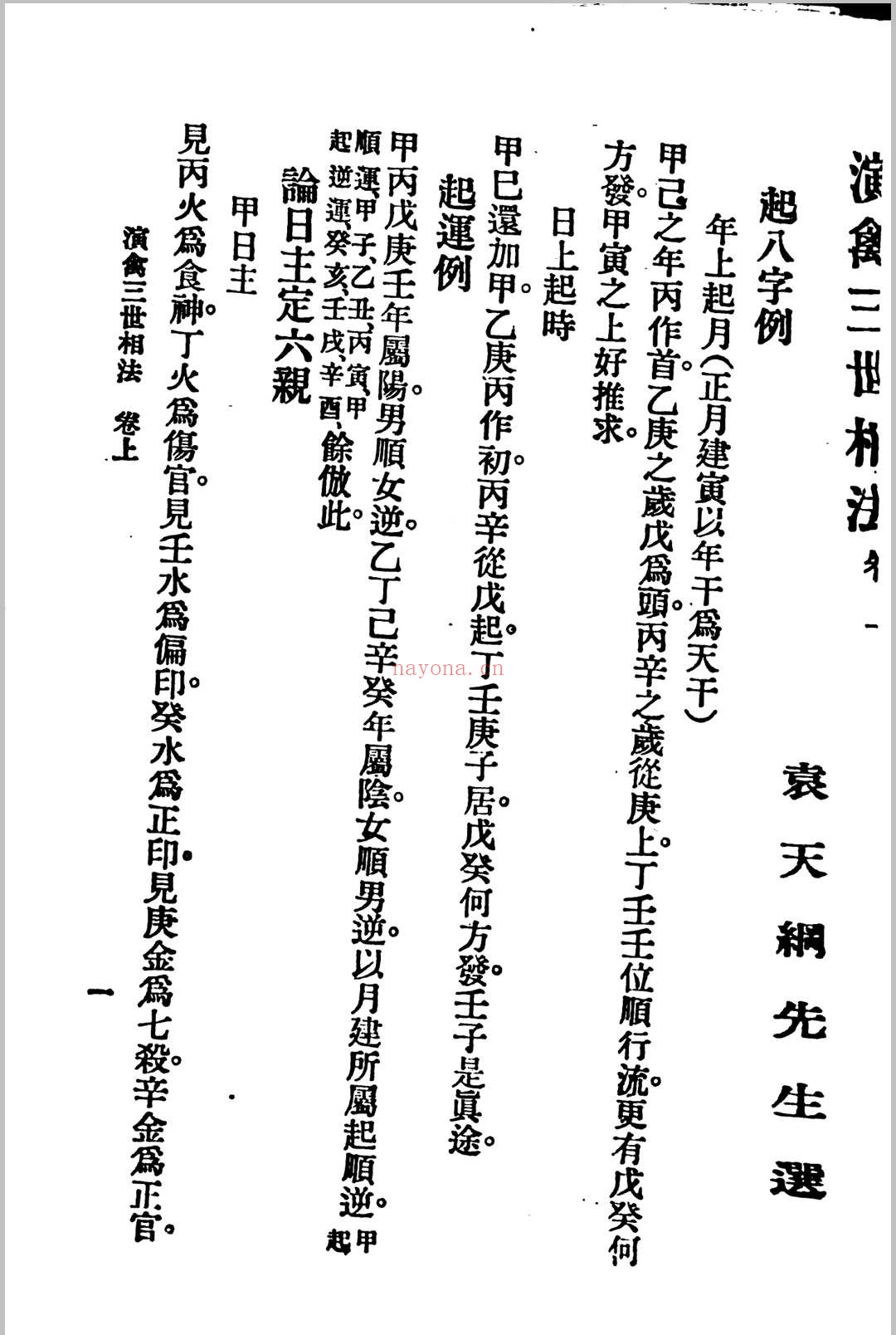 演禽三世相法