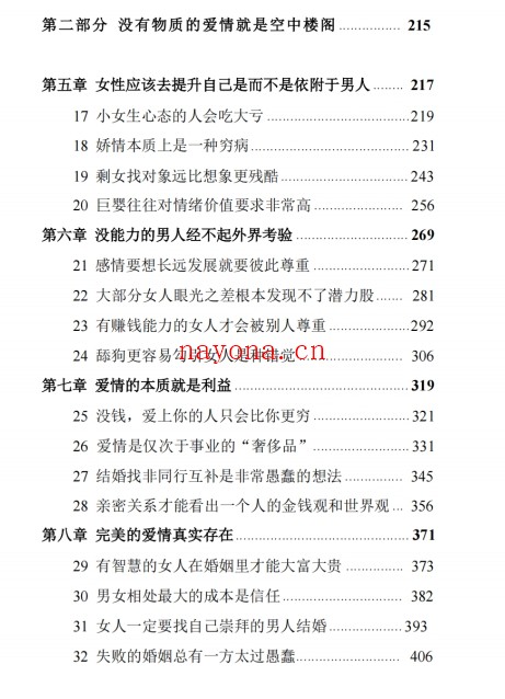 婚姻真相PDF