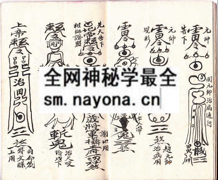谨具符箓全册  （原书）