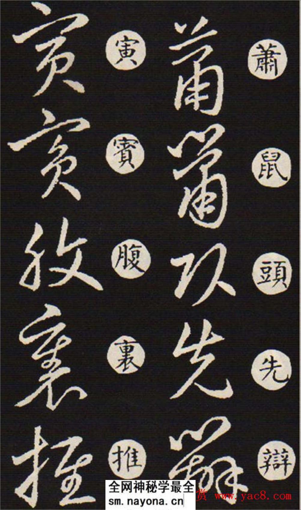 (东晋)王羲之《草诀歌》韩道亨版 - 第16页预览图