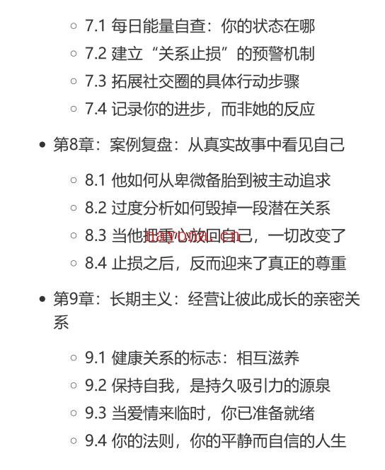 《停止内耗的恋爱法则》PDF