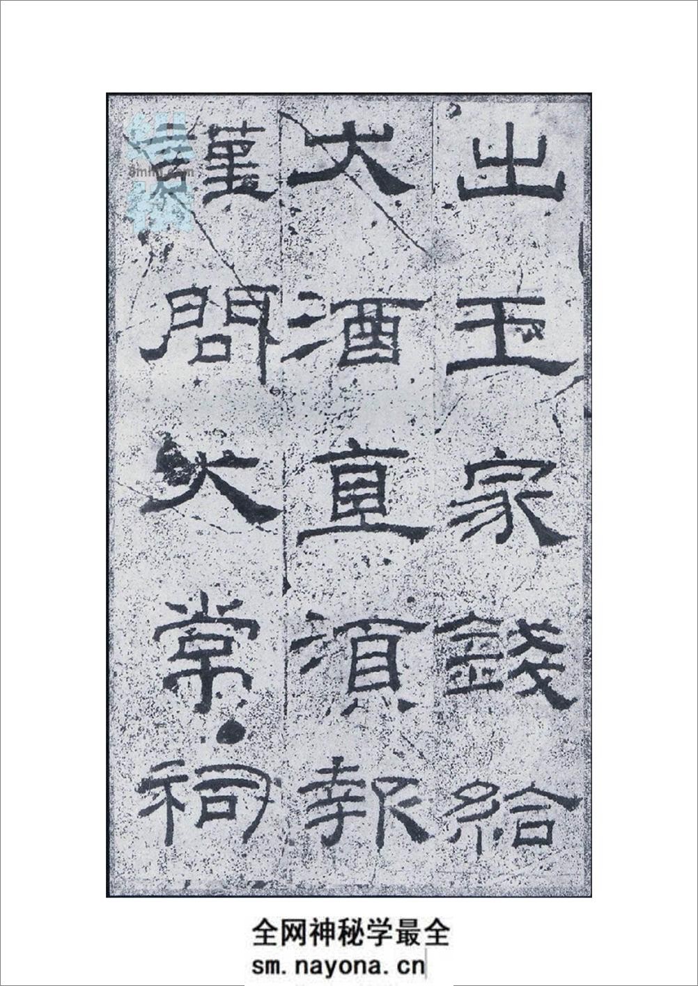 乙瑛碑反色 - 第14页预览图