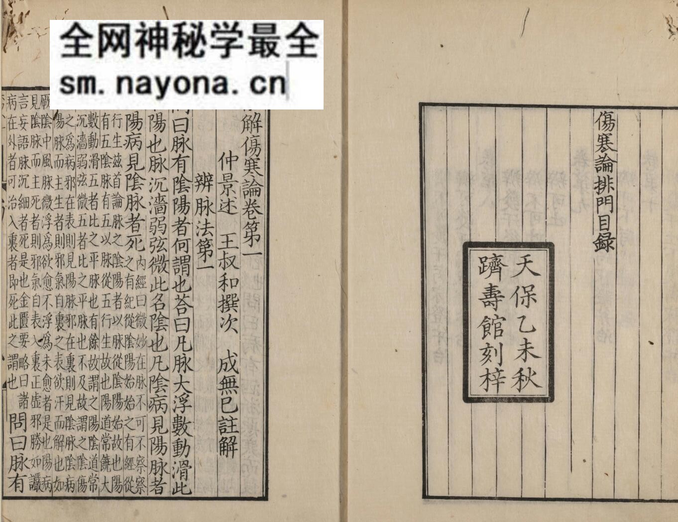 《注解伤寒论》十卷