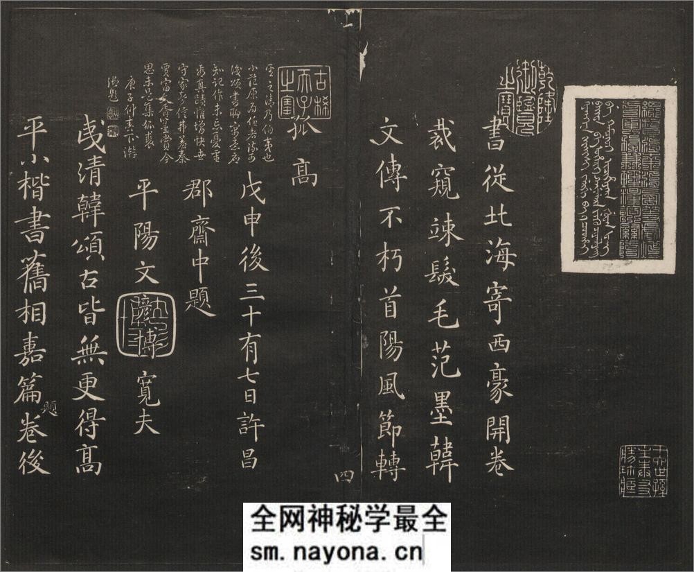 御题高义园世宝.4册.范来宗集.姚在升镌.清乾隆59年至嘉庆3年摹勒.初拓本 - 第10页预览图
