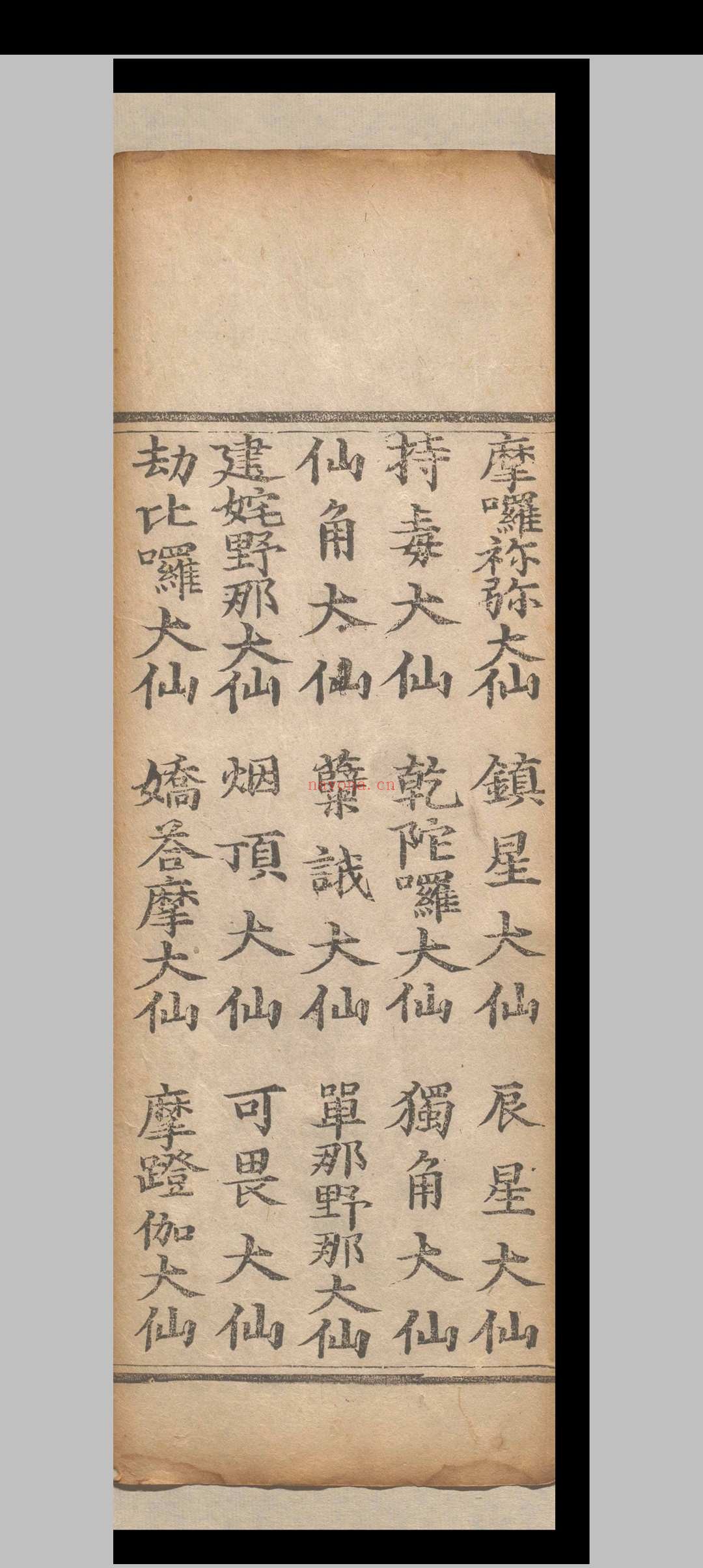 佛母大孔雀明王经三卷（存下卷）.释不空.南明永历六年