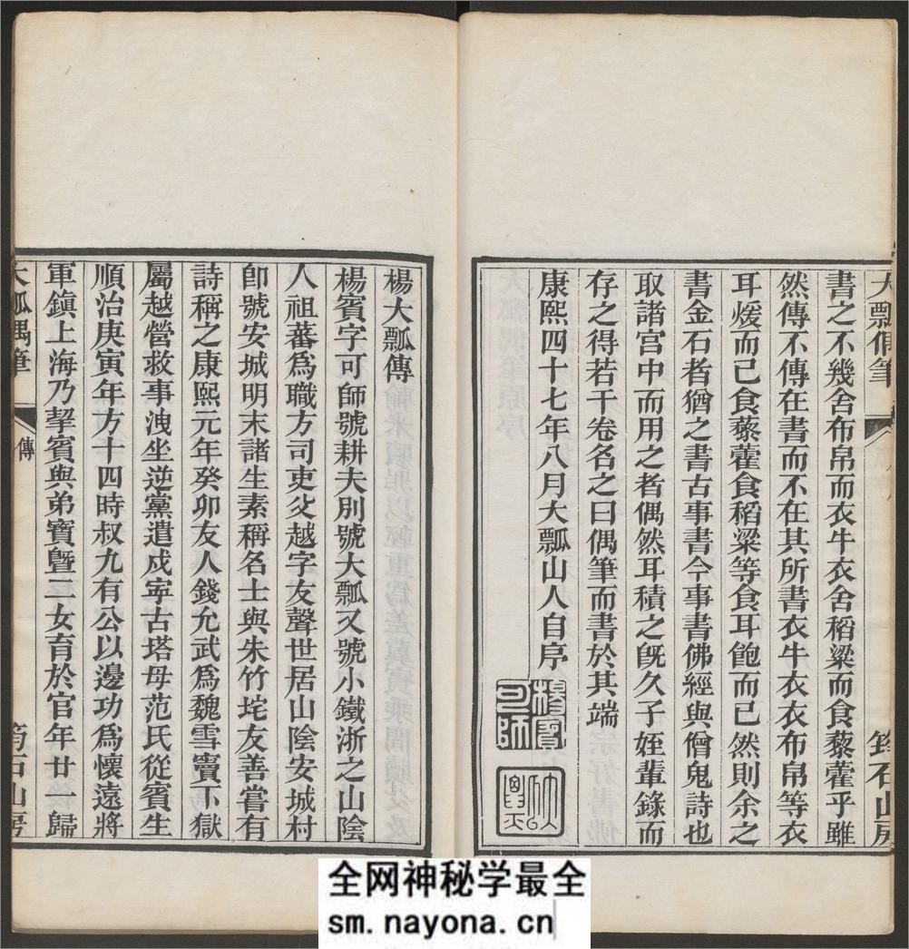 大瓢偶笔.8卷.总碑目.1卷.铁函斋书跋.4卷.杨宾撰.杨霈编.道光27年粤东粮道署校刊 - 第8页预览图