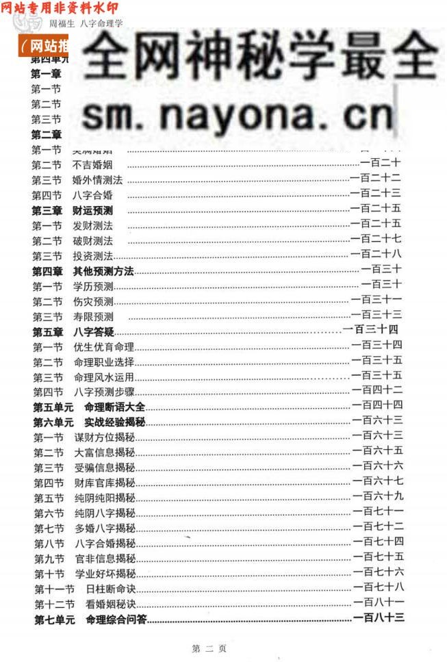 周福生《八字命理学》