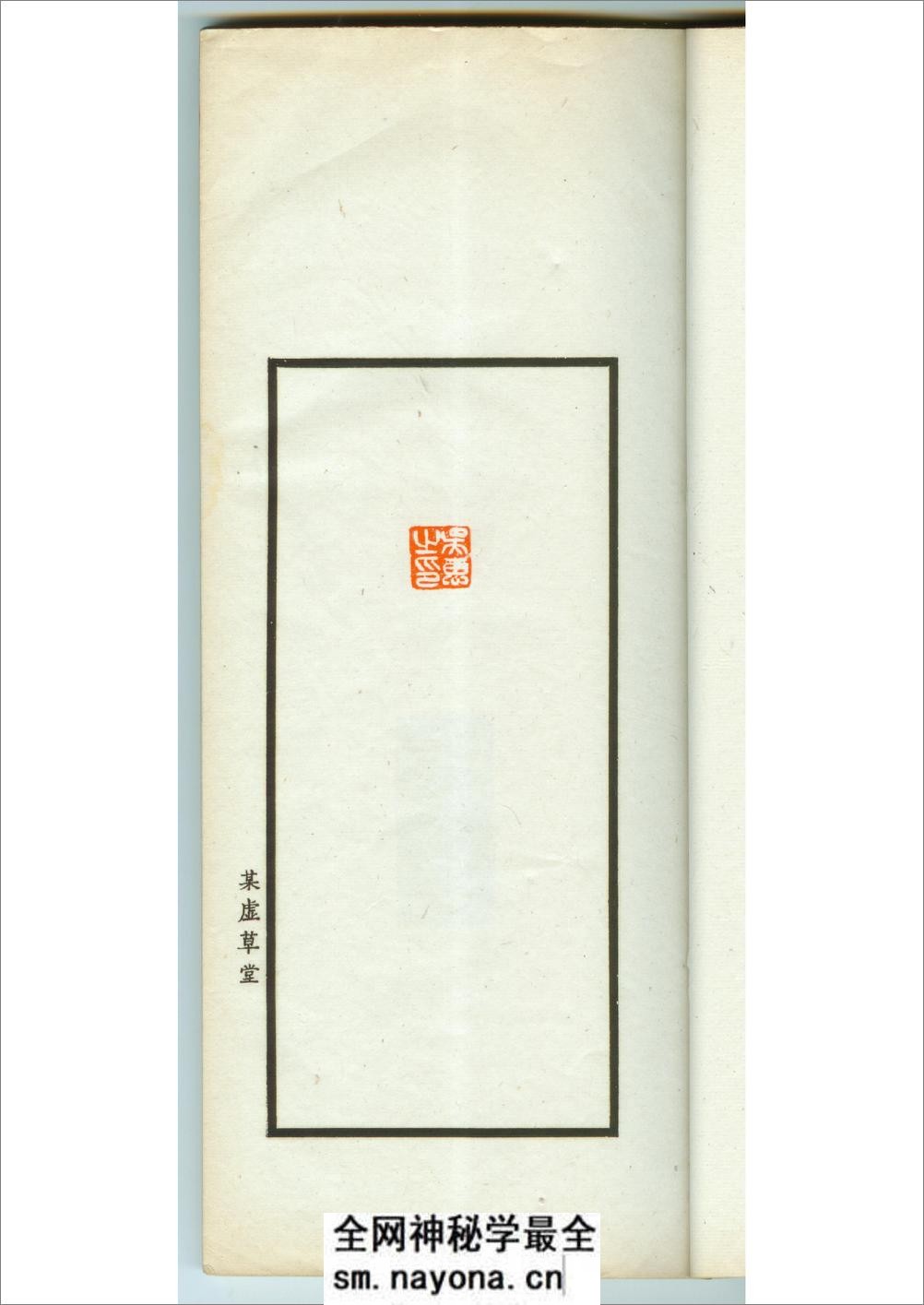 朱复戡[静戡印集]民国商务版 - 第9页预览图