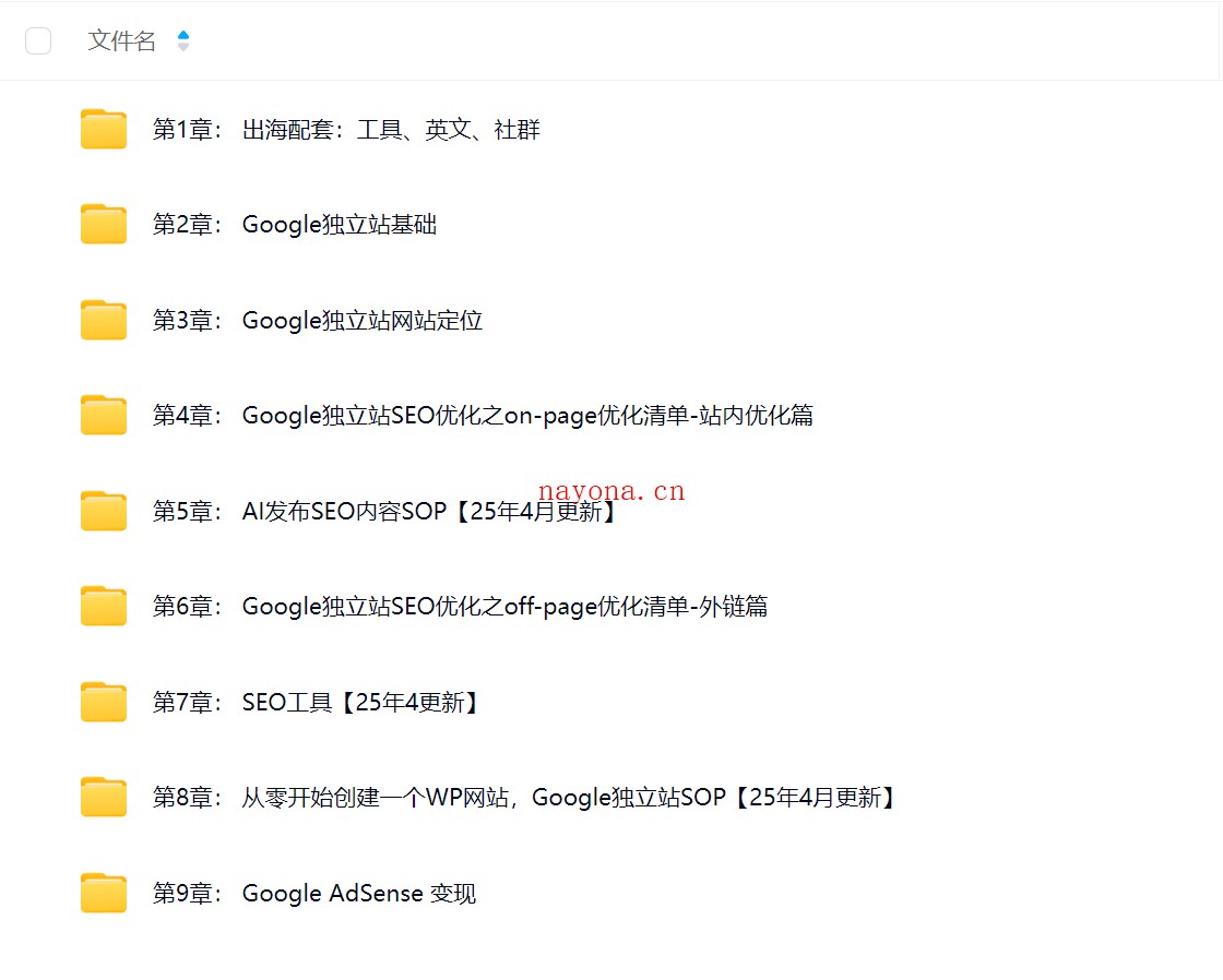 新版Google SEO培训课程|谷歌SEO实战密码教程,价值9800元【Aa-0074】