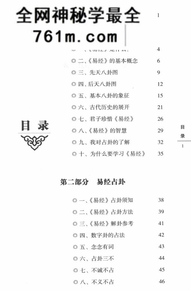 易经入门 占卦解卦 (傅佩荣着)