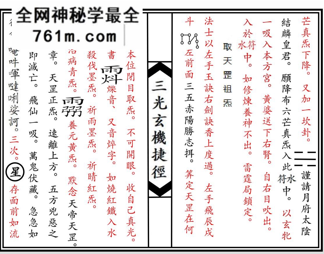 日月星三光混元祖炁捷径玄机-三光玄机捷径
