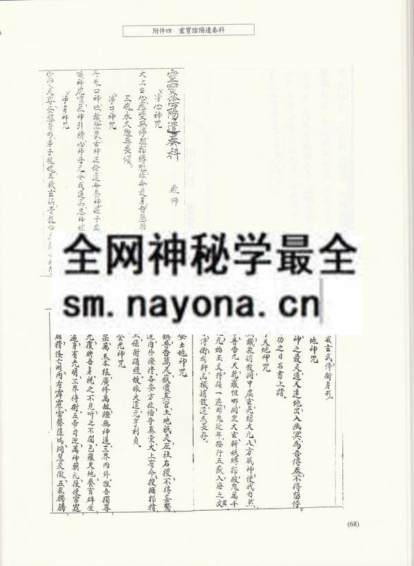 灵宝阴阳遣奏科  (电子版）