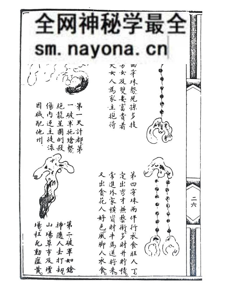 《寻龙秘诀》 高隐仙