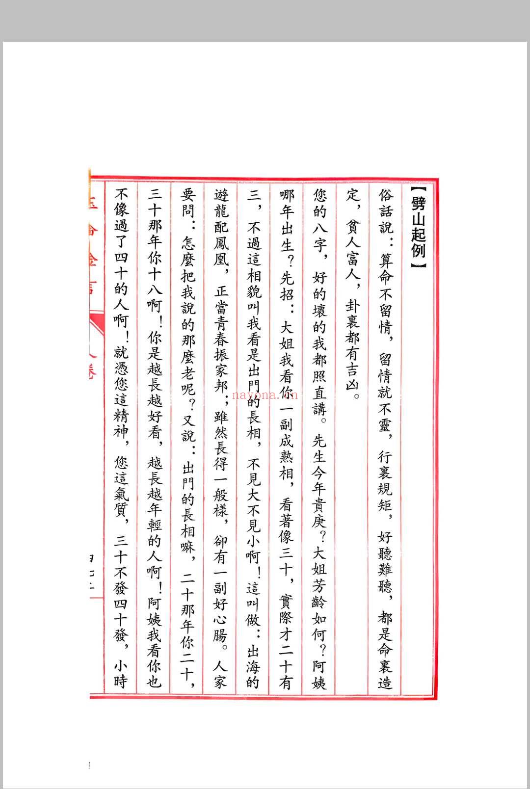玉命金言