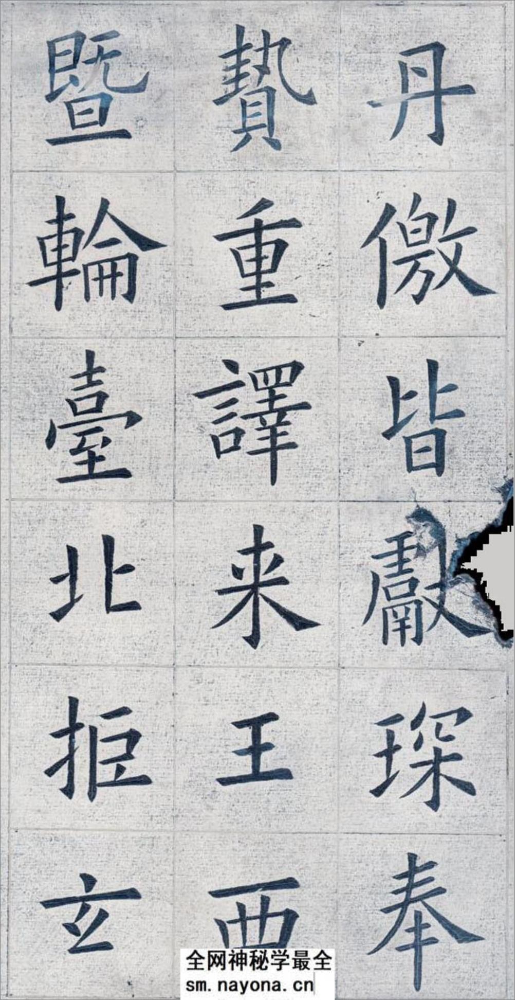 姚孟起欧体九成宫(白底黑字)打印版 - 第13页预览图