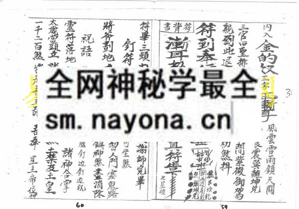 1749816499457890.jpg 江西戴柳祥道术符秘之二(电子版)