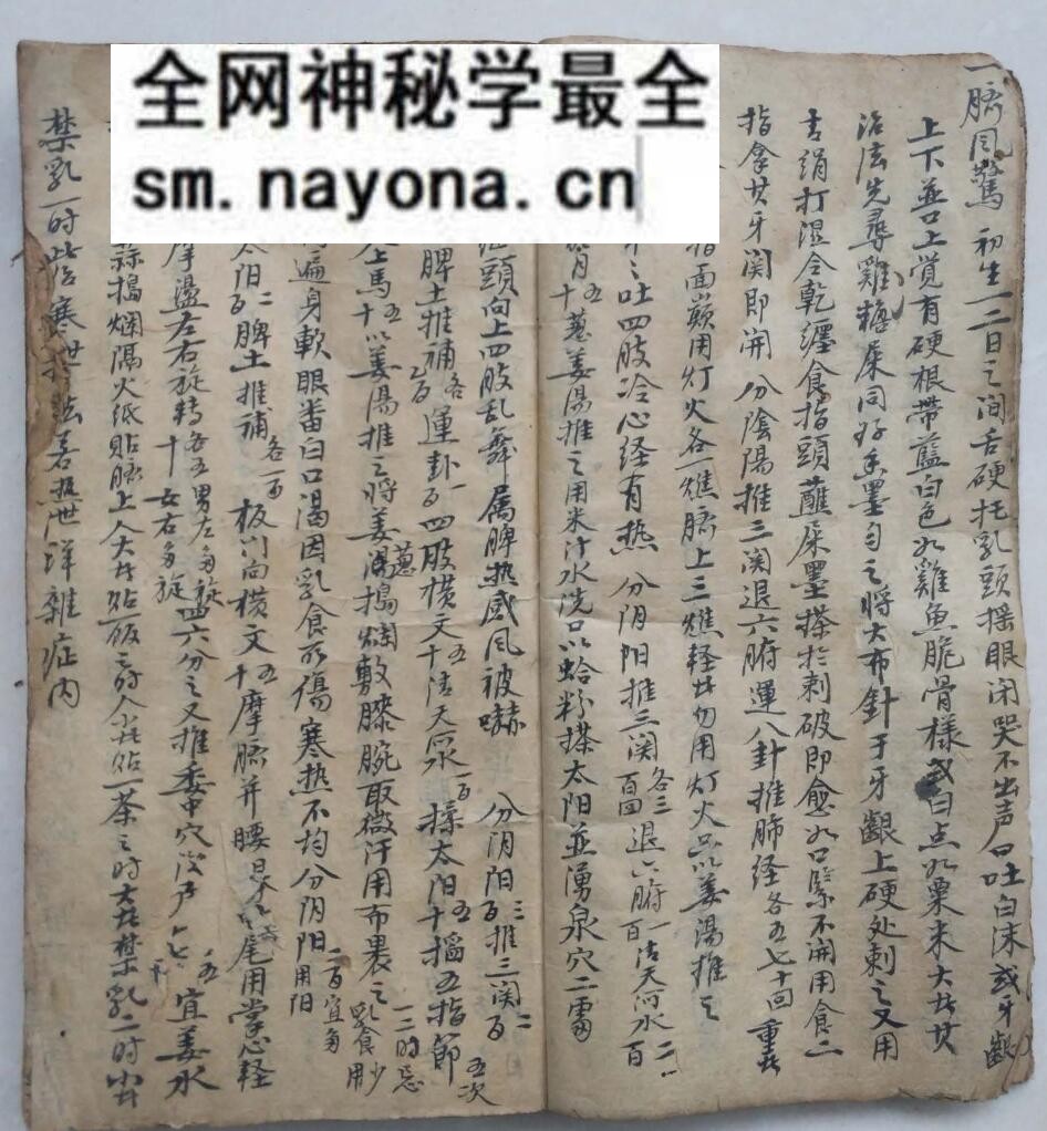 中医道医古籍《道医治症秘方》