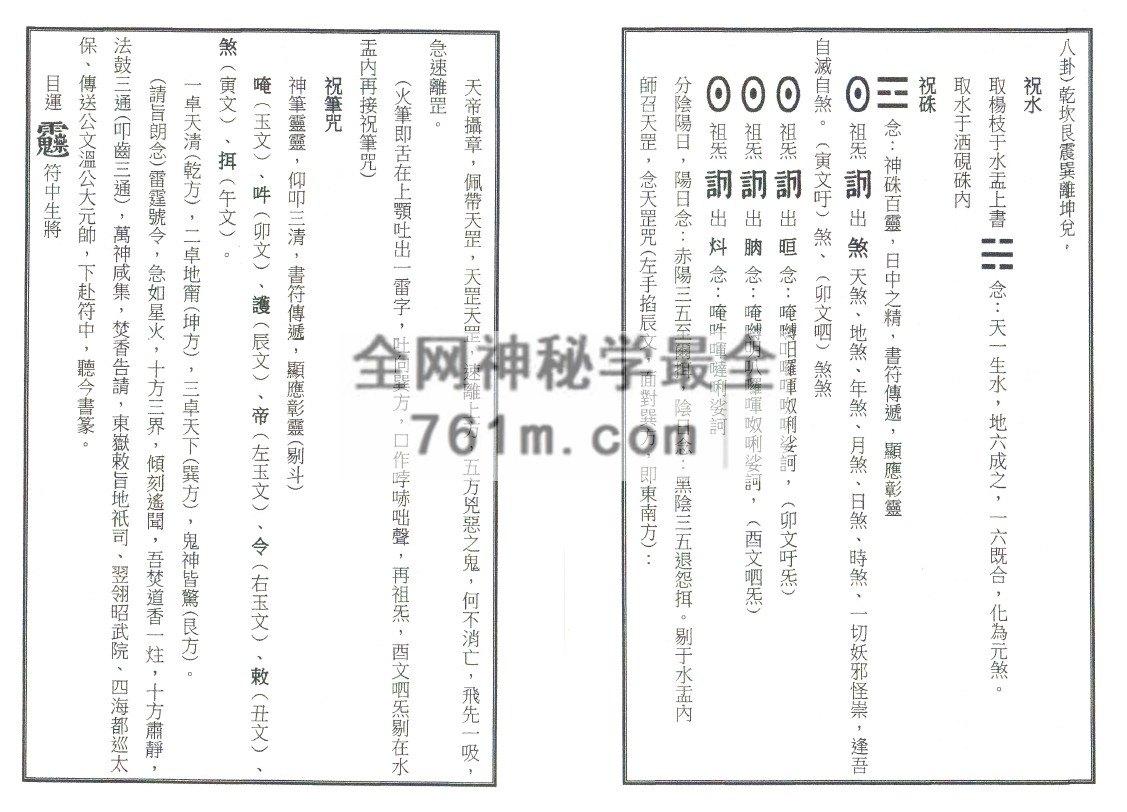 清微符箓汇集（上下两册）pdf 百度云下载