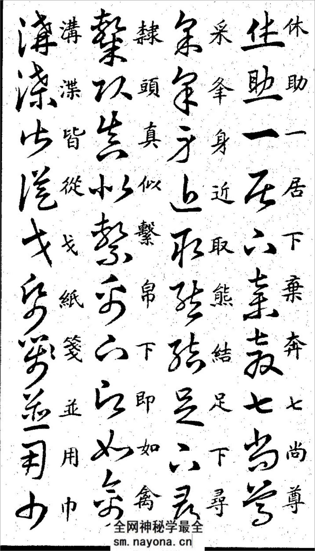 《王羲之草诀歌》 - 第17页预览图