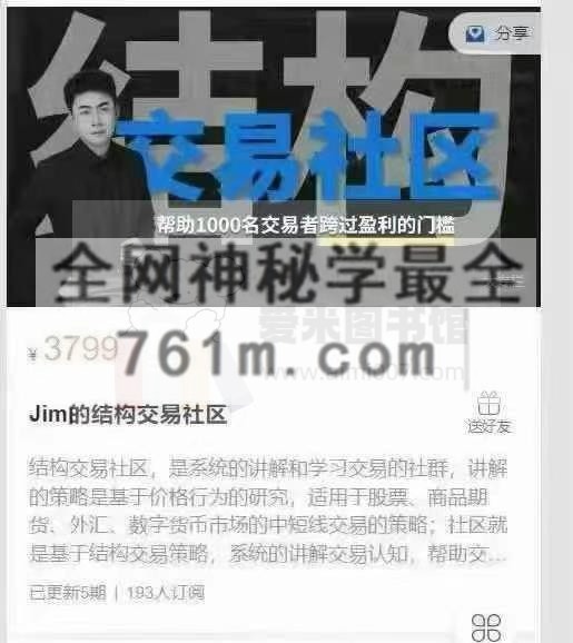 Jim的结构交易社区