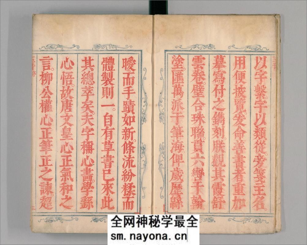 御制草韵辨体.4卷.缺去声1卷.明朱翊钧编.郭谌辑.闵齐伋摹刊.朱墨套印 - 第7页预览图
