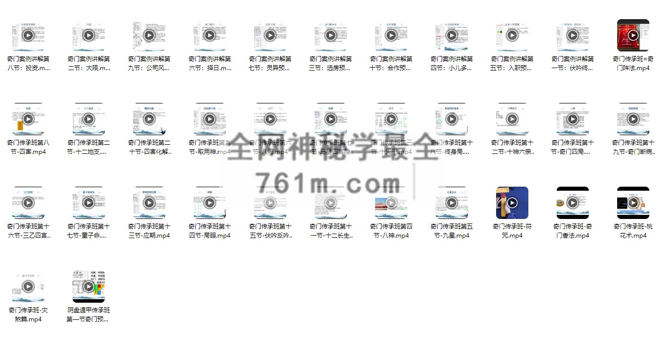 道宣文化阴盘奇门遁甲高级班课程共35集 百度云下载