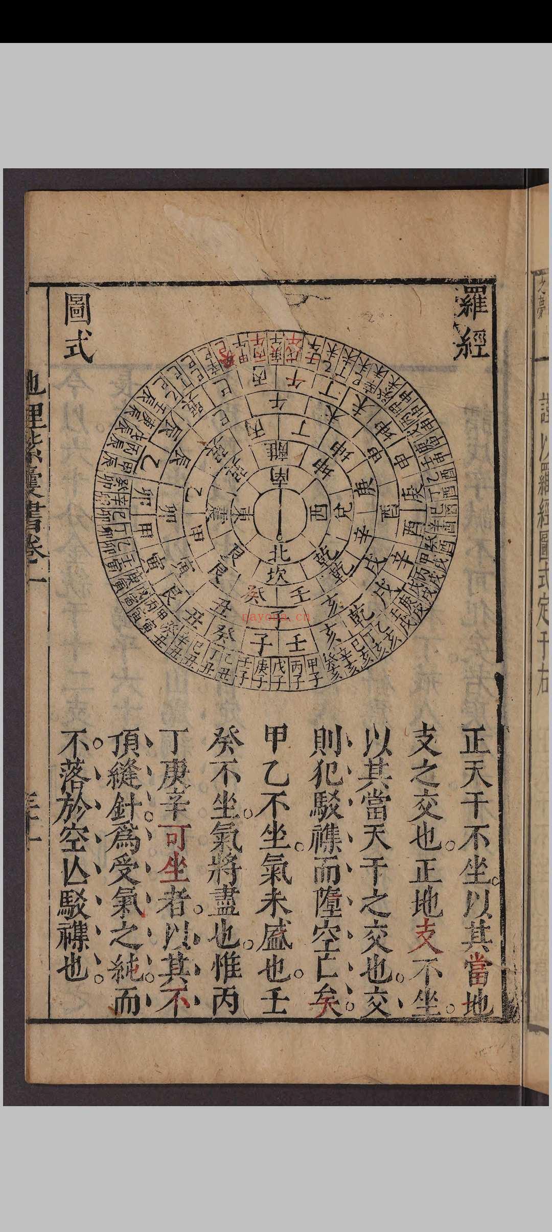 新刊地理紫囊书.八卷.赵祜.明万历间