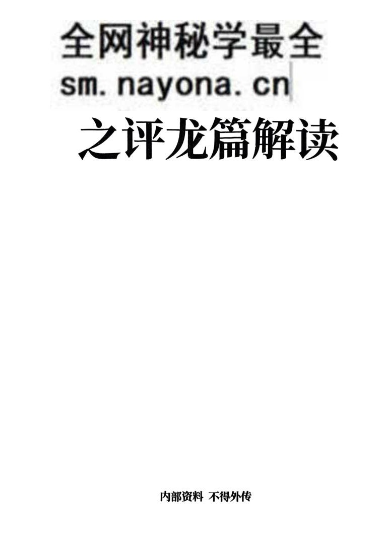 张彪《学习笔记催官篇》