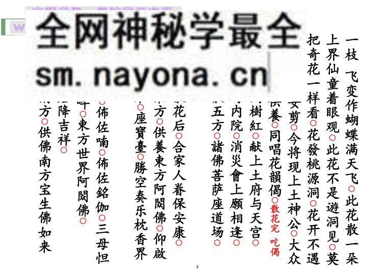 《五方散花》