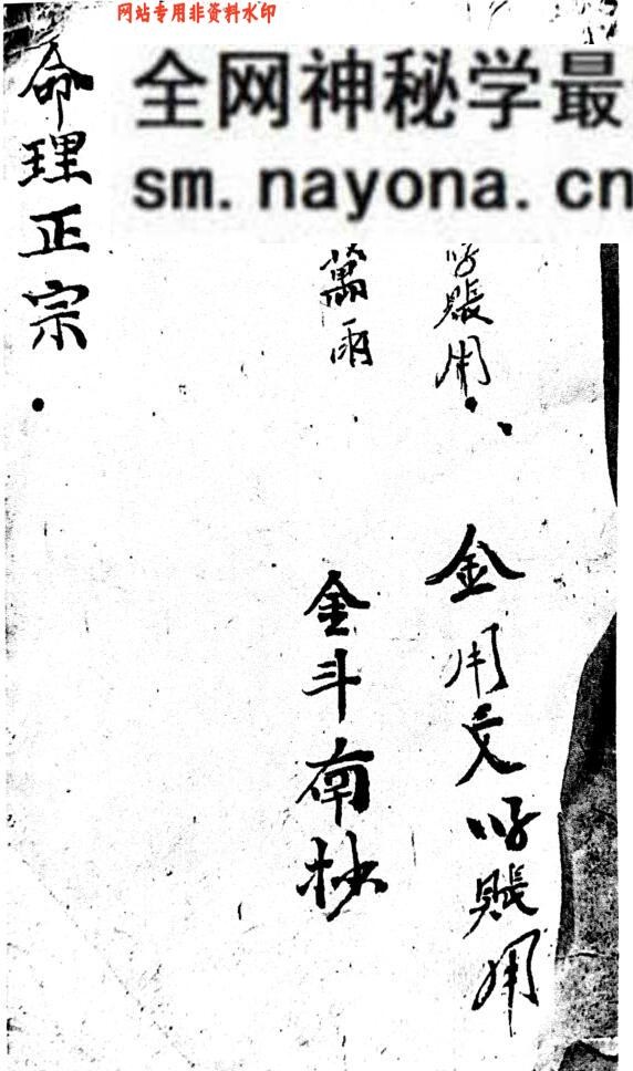 《家传命理正宗》