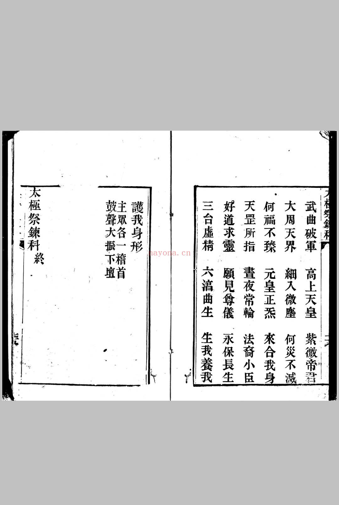 太极祭炼科