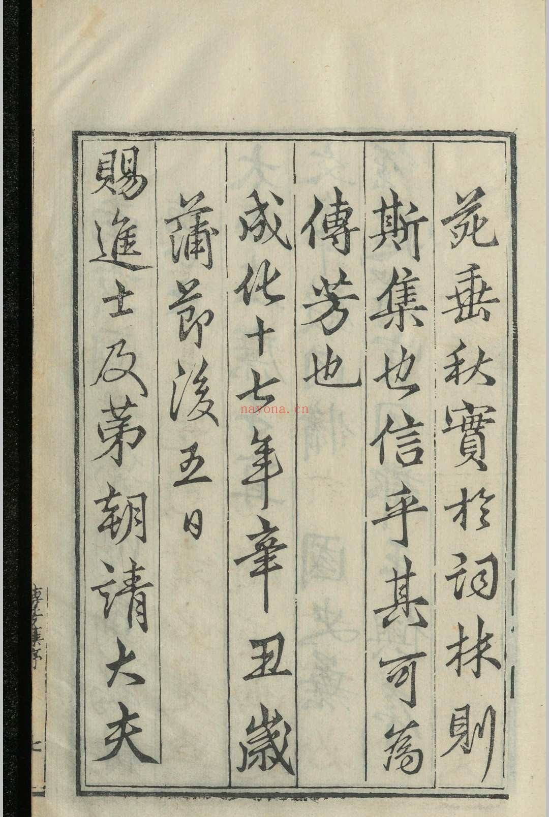 华氏传芳集.十一卷.续集.五卷.华守方.华察.明嘉靖十一年
