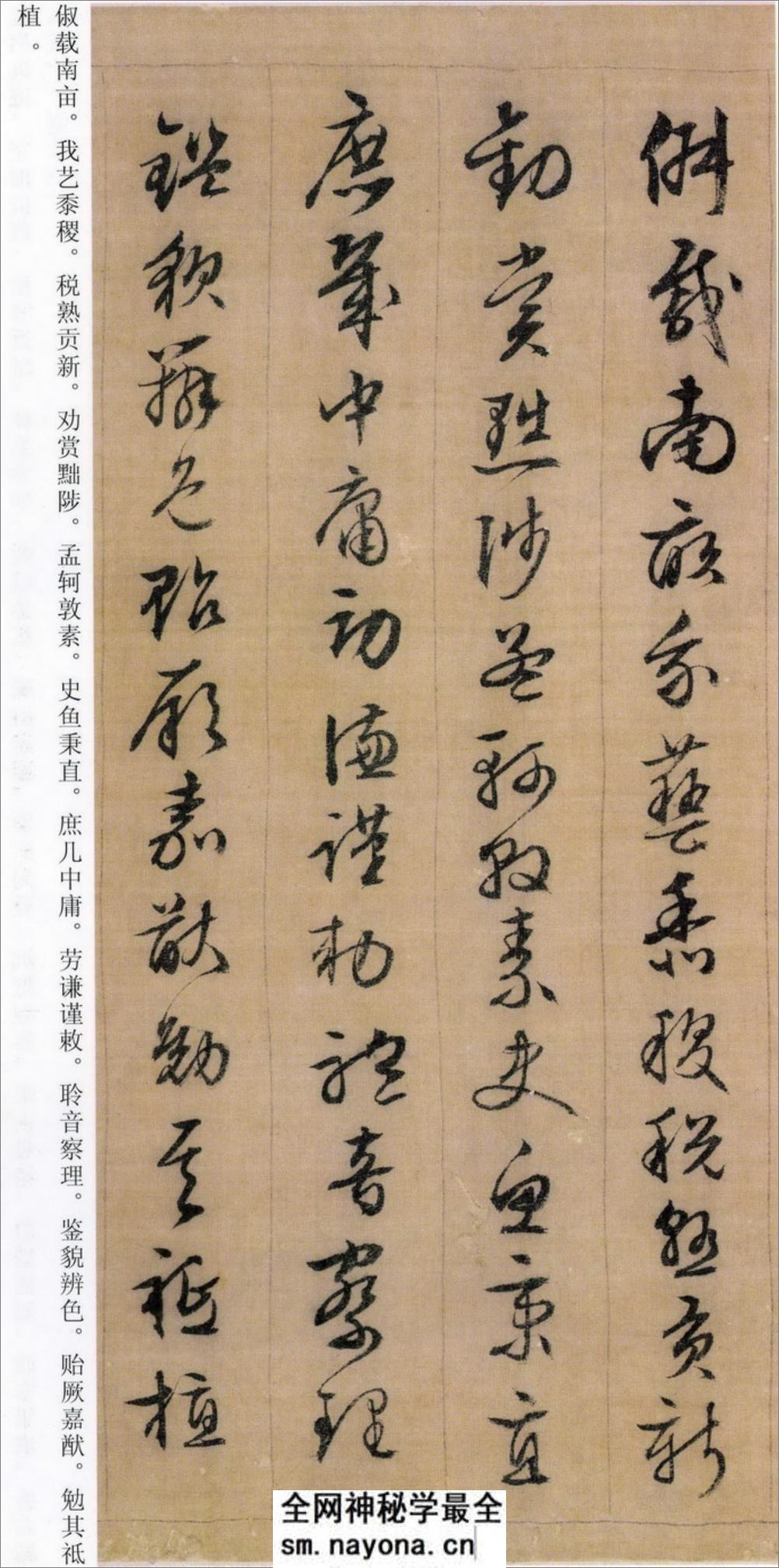 (明)文征明行草千字文 - 第15页预览图