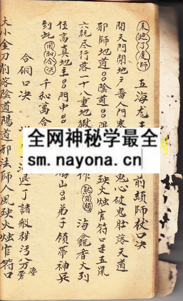 和天云霄口诀  （原书）