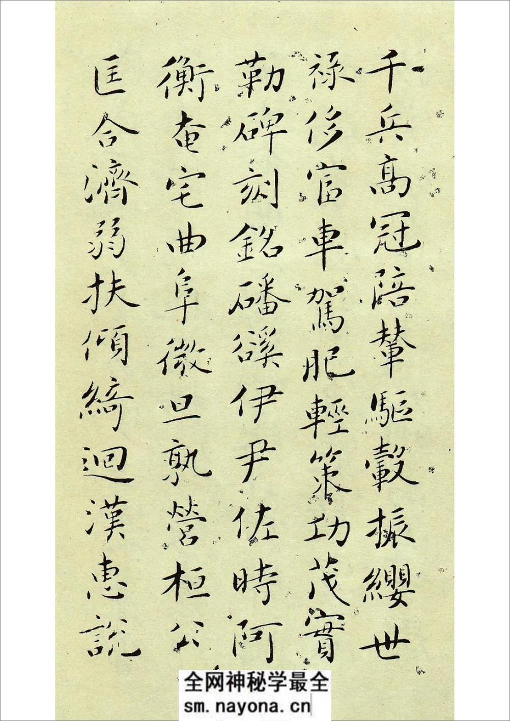 吴玉如先生小楷精品《千字文》 - 第11页预览图