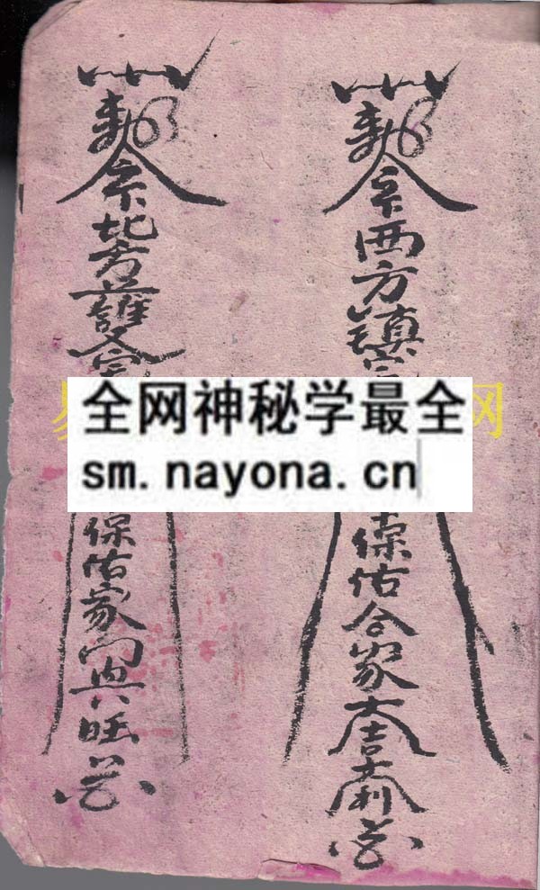 法坛符科（原书）