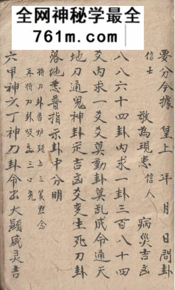 《刀卦书》——古籍书阁
