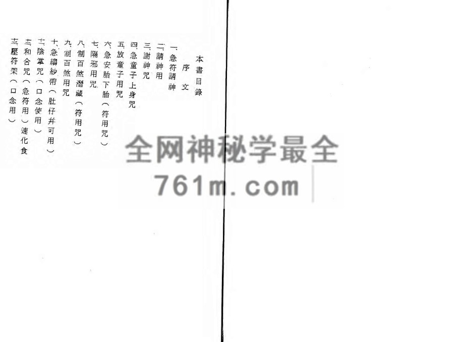 YXG0089  古本茅山大法 陈英略着