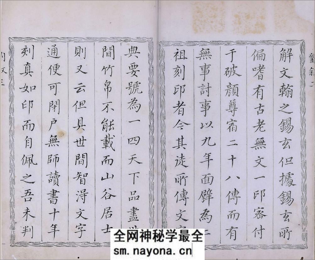 晓采居印印.四卷.明.吴迥篆.明万历四十六年刊本 - 第6页预览图