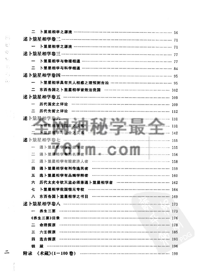 YXG0093 述卜筮星相学.pdf 19.9M