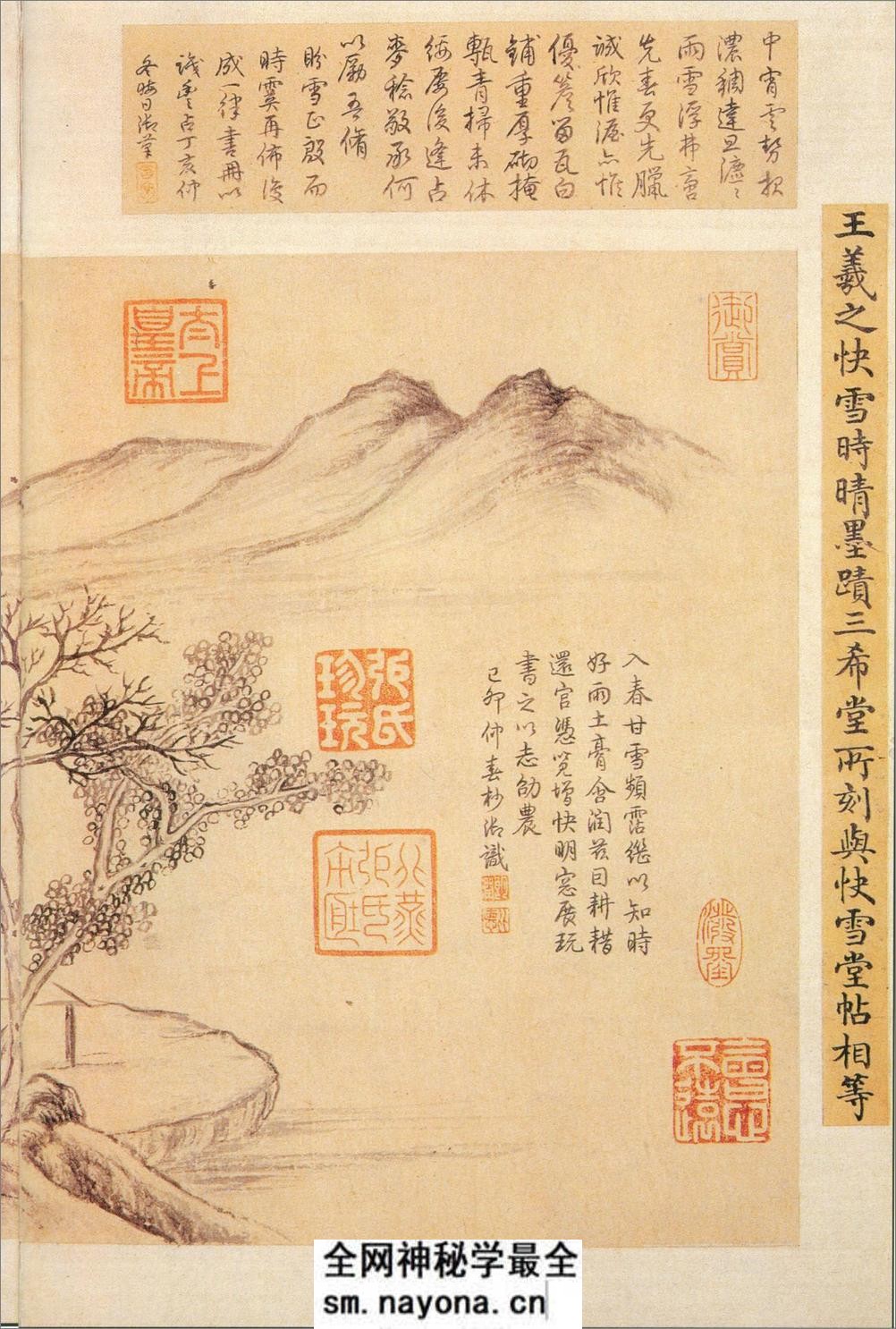 (东晋)王羲之行书快雪时晴帖 - 第8页预览图