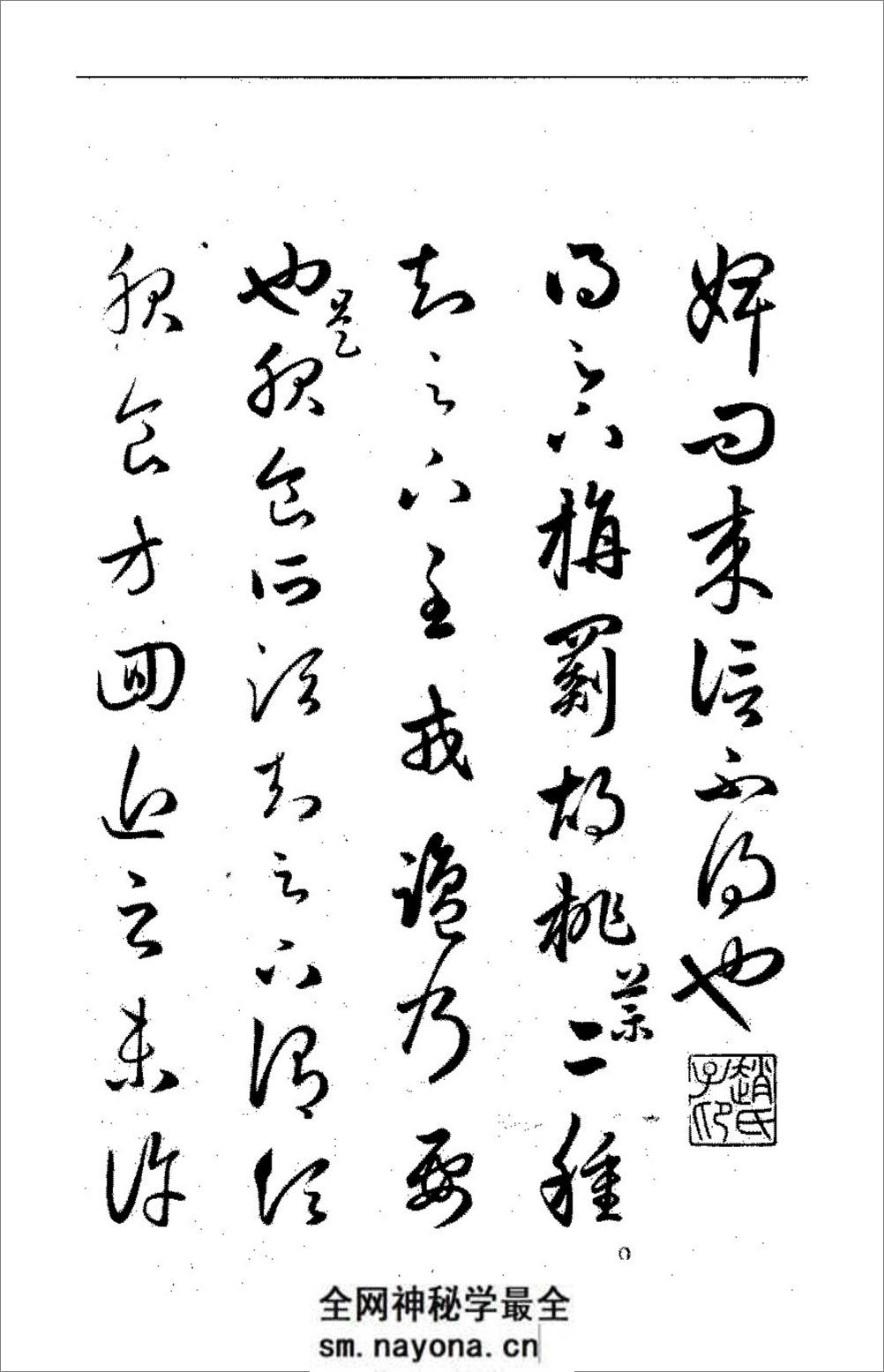 赵子昂临王羲之十七帖三希堂法帖 - 第11页预览图