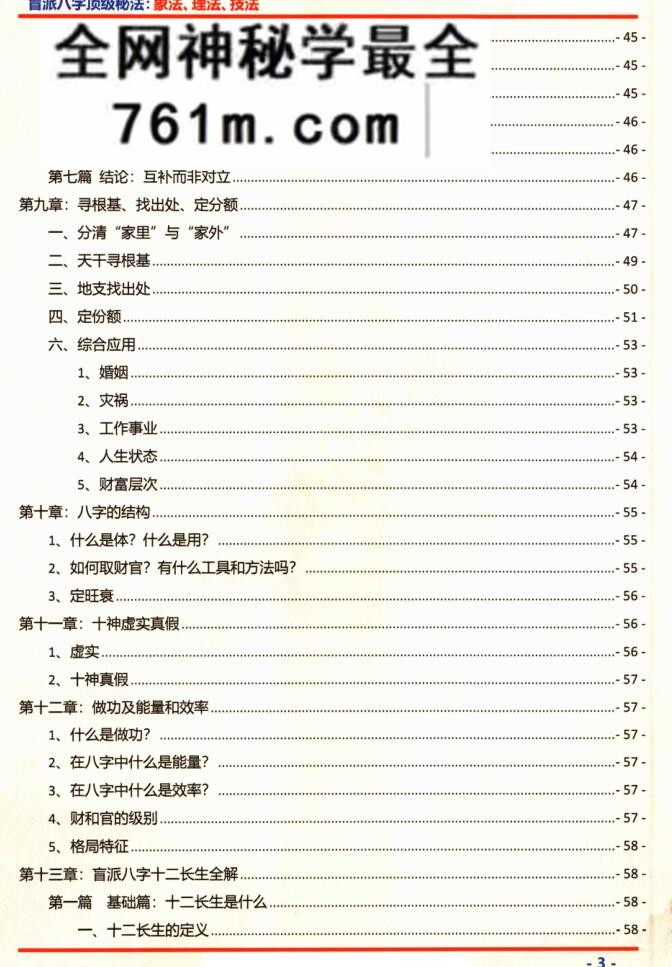 《盲派八字顶级秘法:象法、理法、技法》.上下册两本