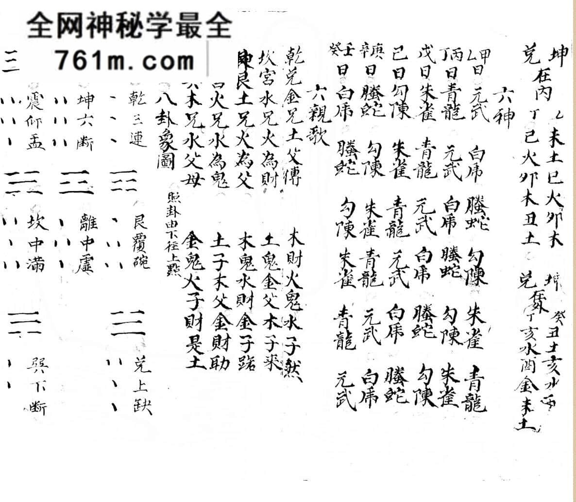 《求占卦神》